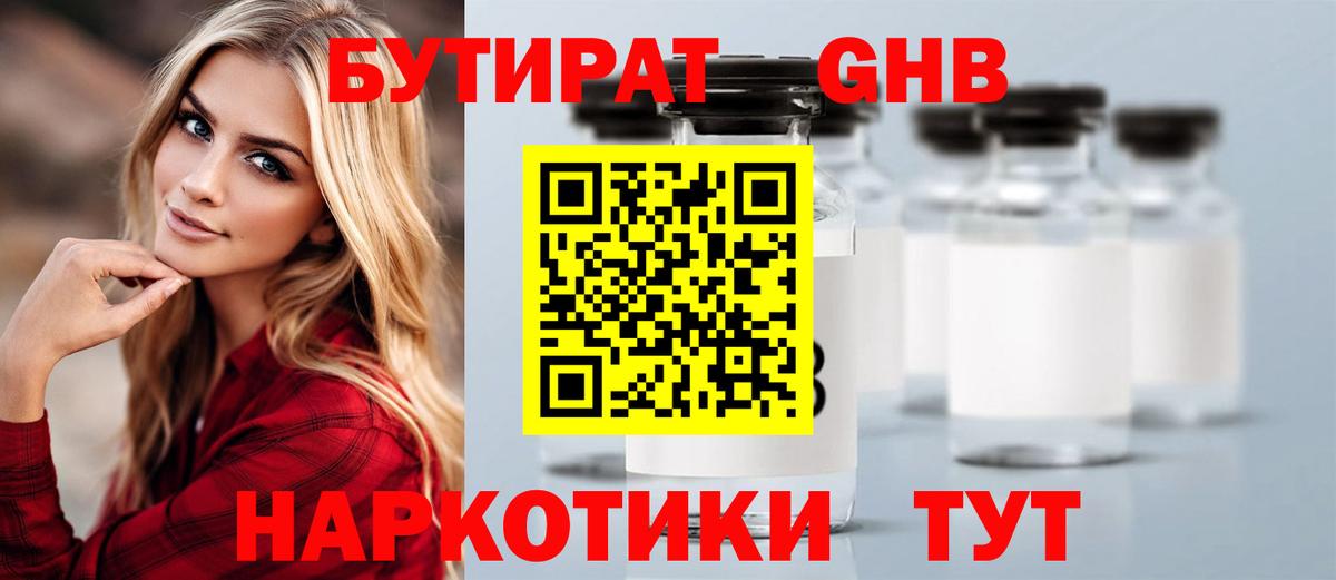 Избербаш  Бутират оксибутират  Вход с VPN 